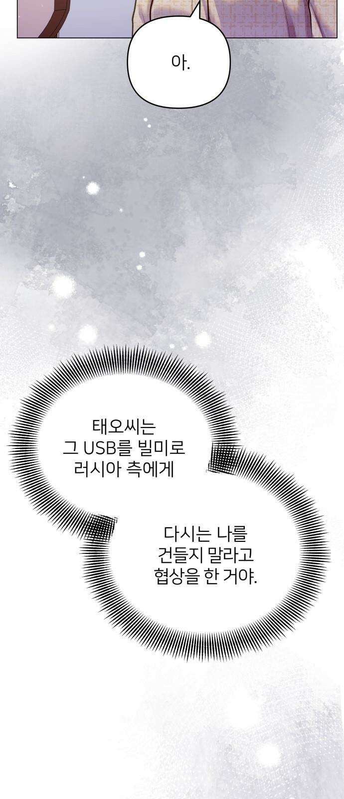 맹수 사용 설명서 66화 [최종화] 17