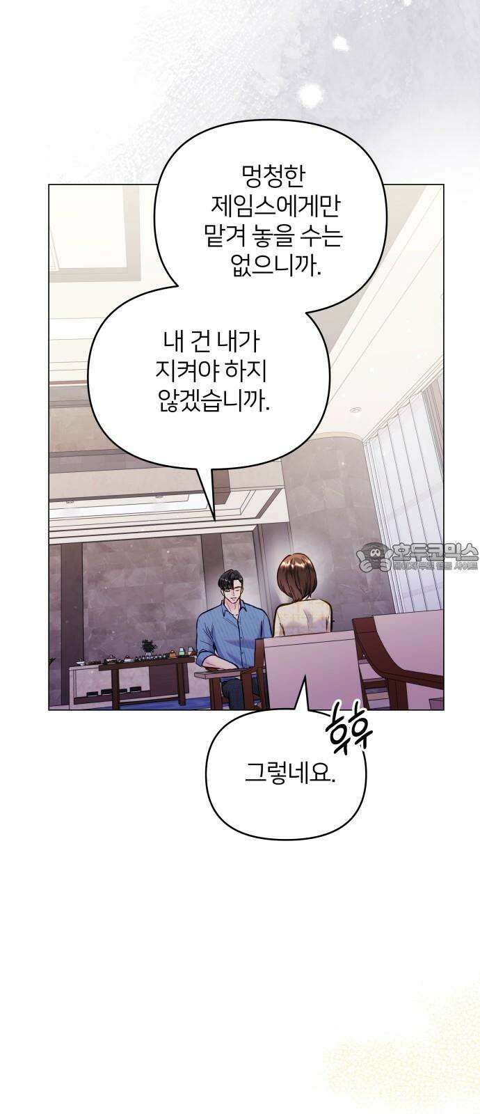 맹수 사용 설명서 66화 [최종화] 18