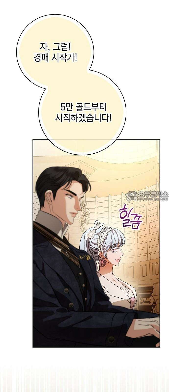 내 남편의 정부에게 70화 3