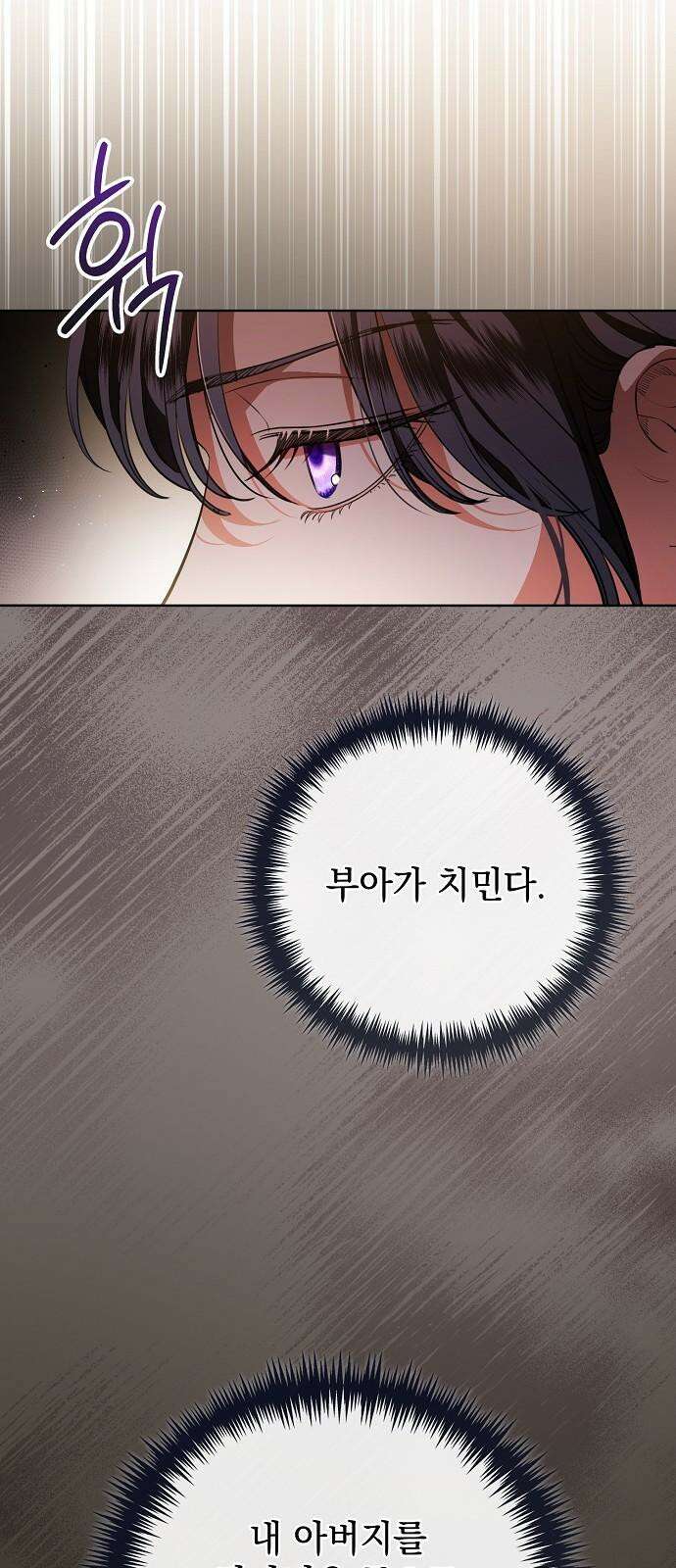 내 남편의 정부에게 70화 4