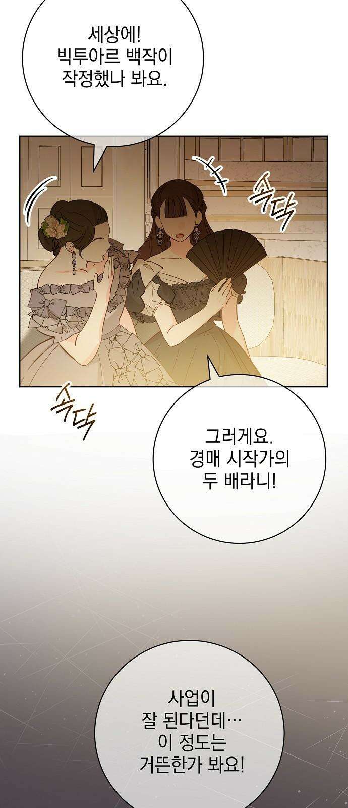 내 남편의 정부에게 70화 7