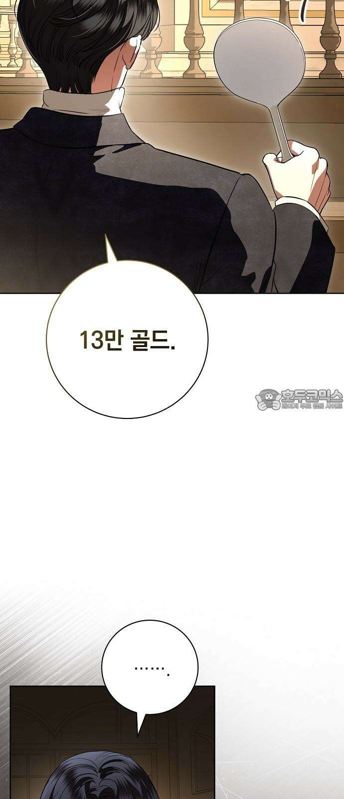 내 남편의 정부에게 70화 9