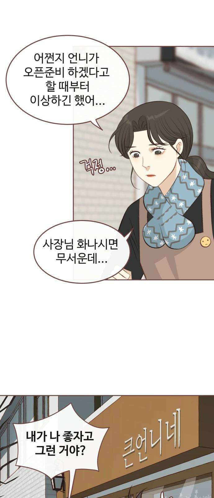 윈터브리즈 11화 8