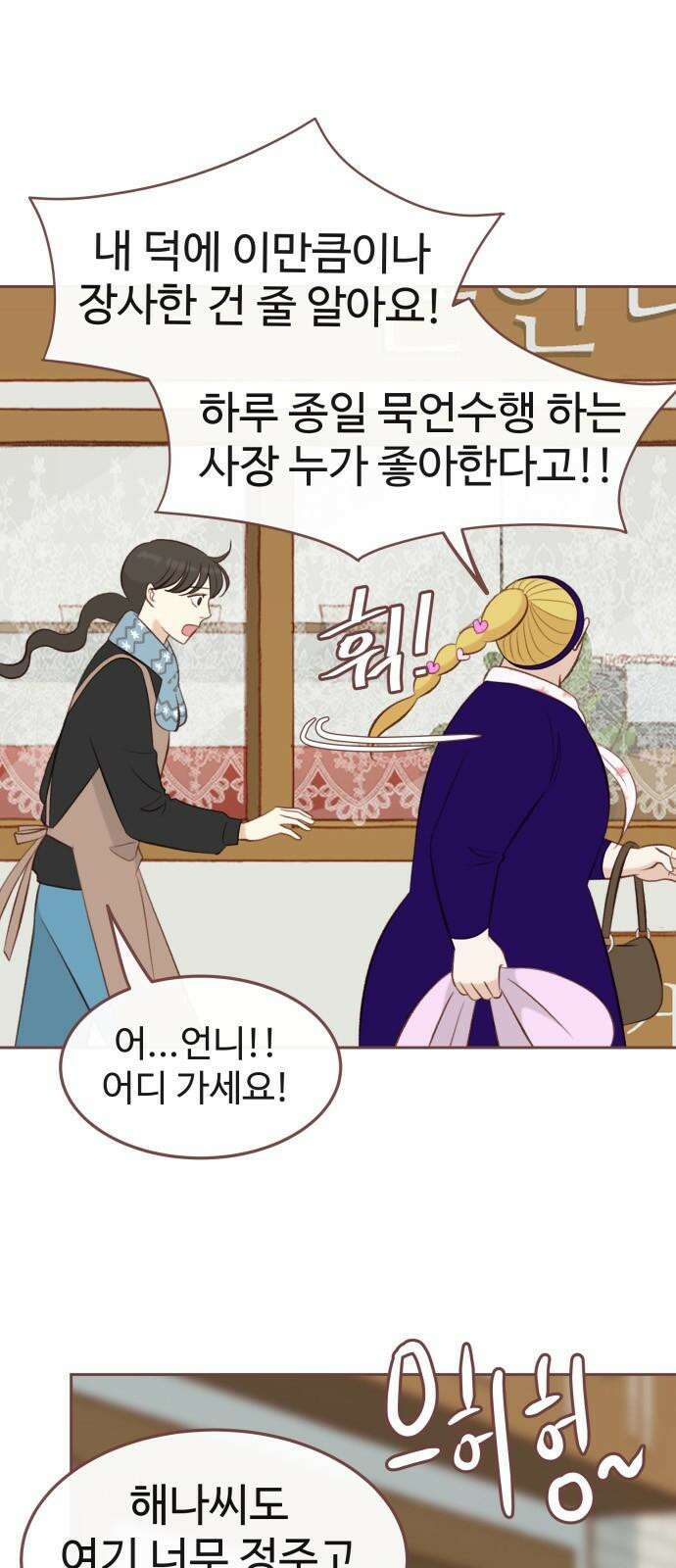 윈터브리즈 11화 10
