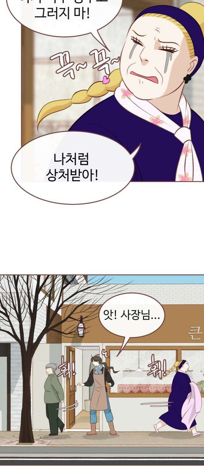 윈터브리즈 11화 11