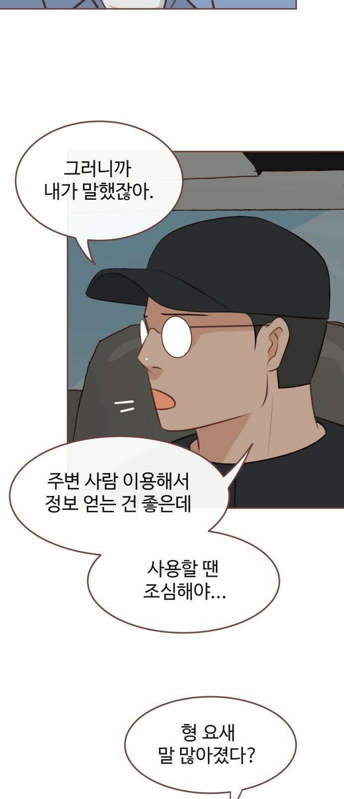 윈터브리즈 11화 16