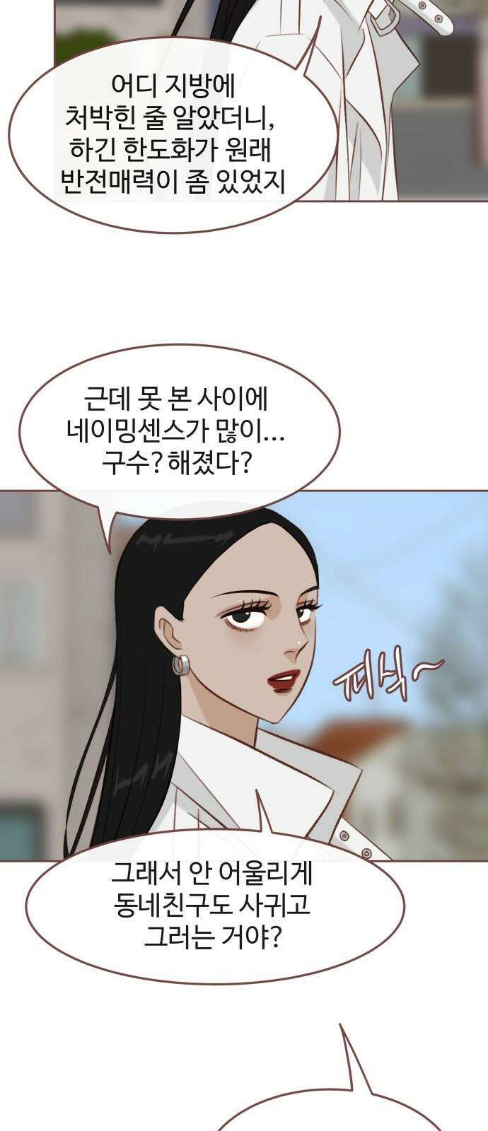 윈터브리즈 11화 22