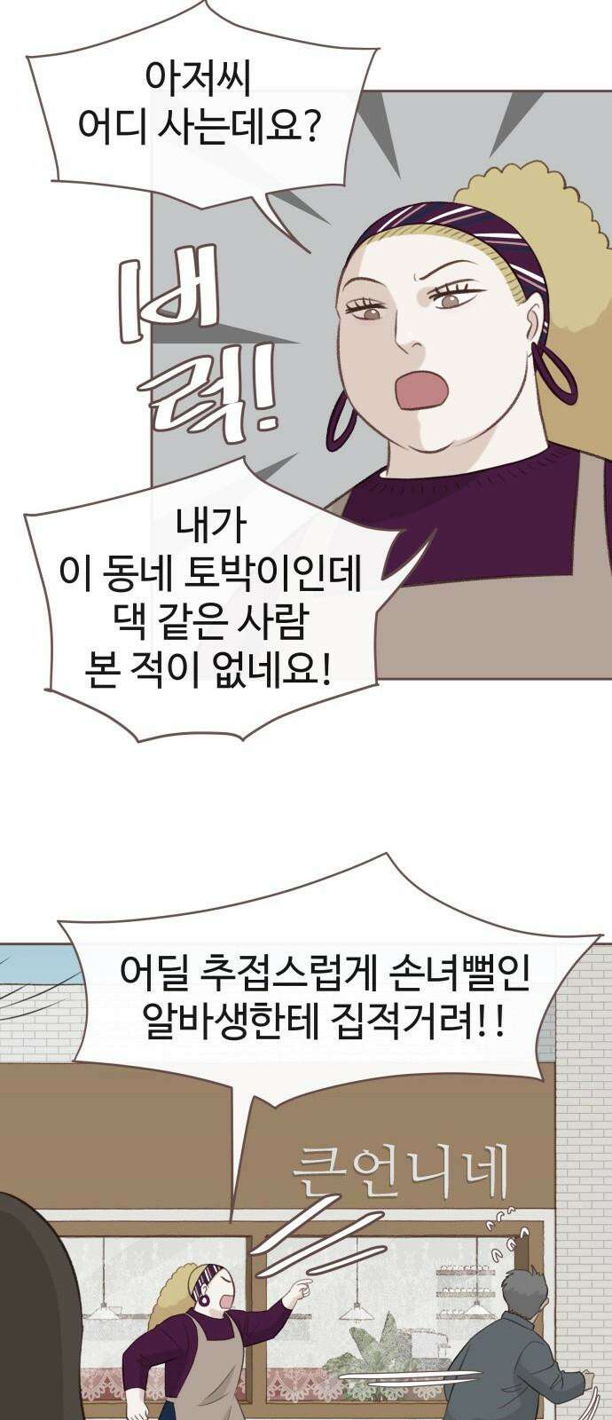 윈터브리즈 11화 43
