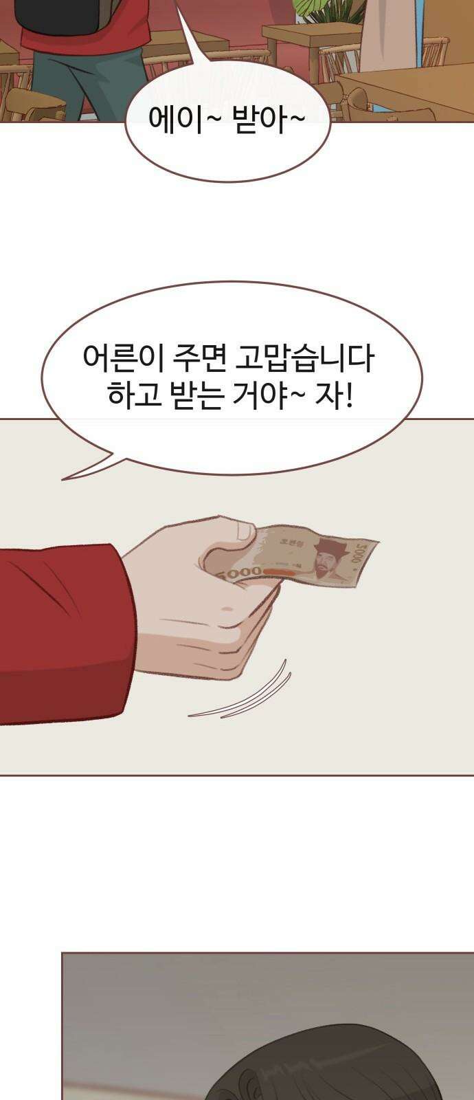 윈터브리즈 11화 49