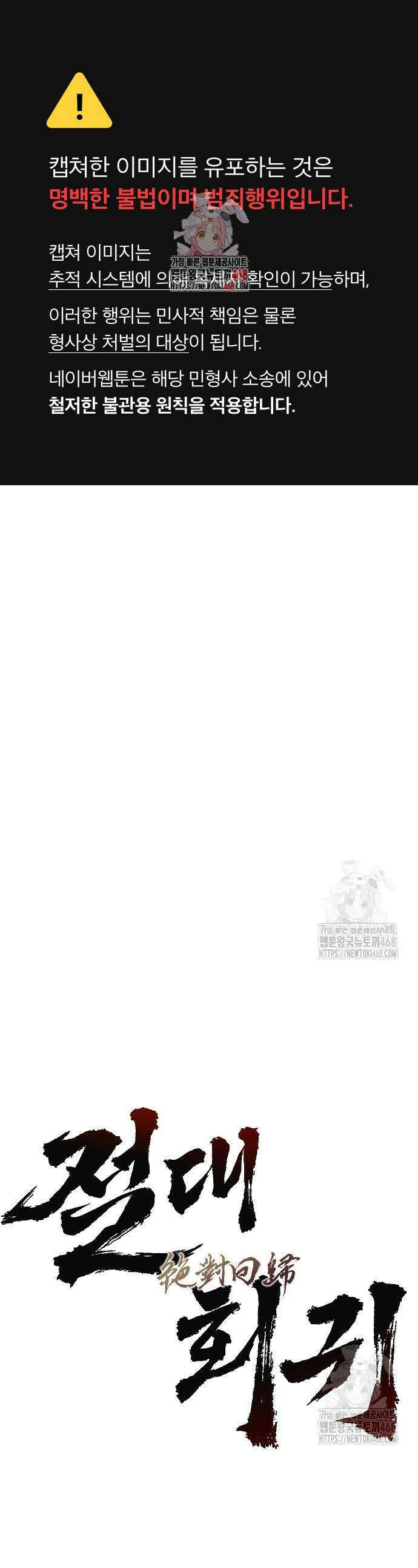 절대회귀 43화 1