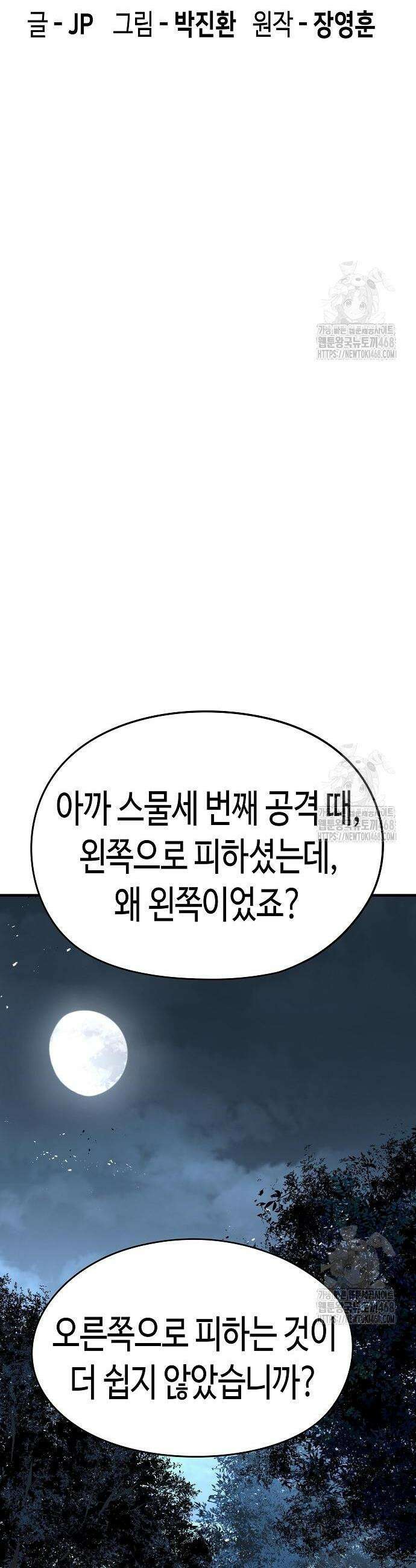 절대회귀 43화 2