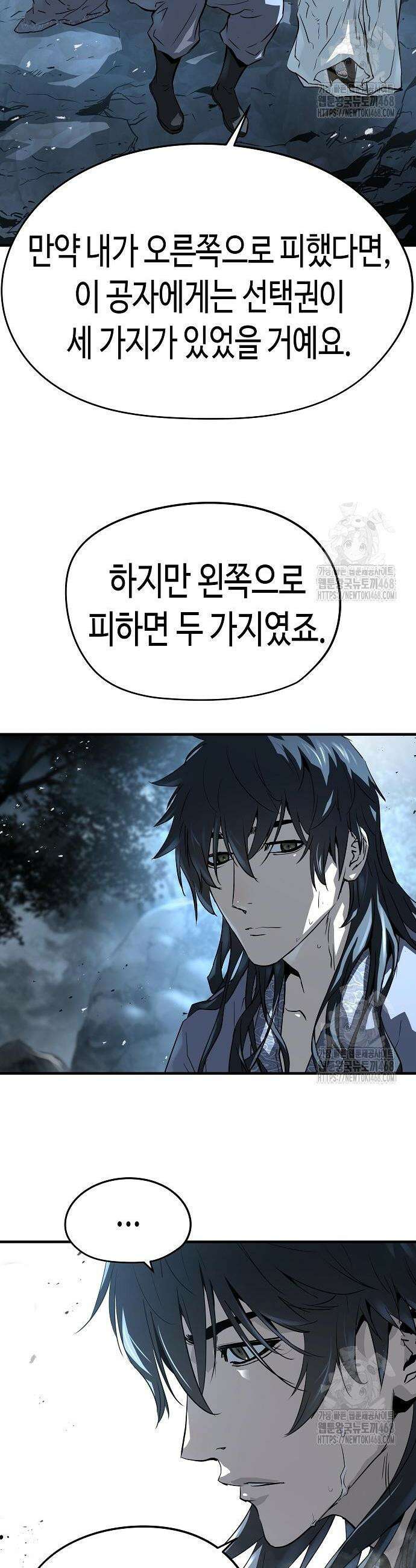 절대회귀 43화 4