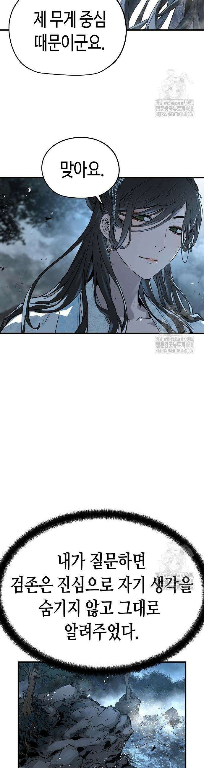 절대회귀 43화 5