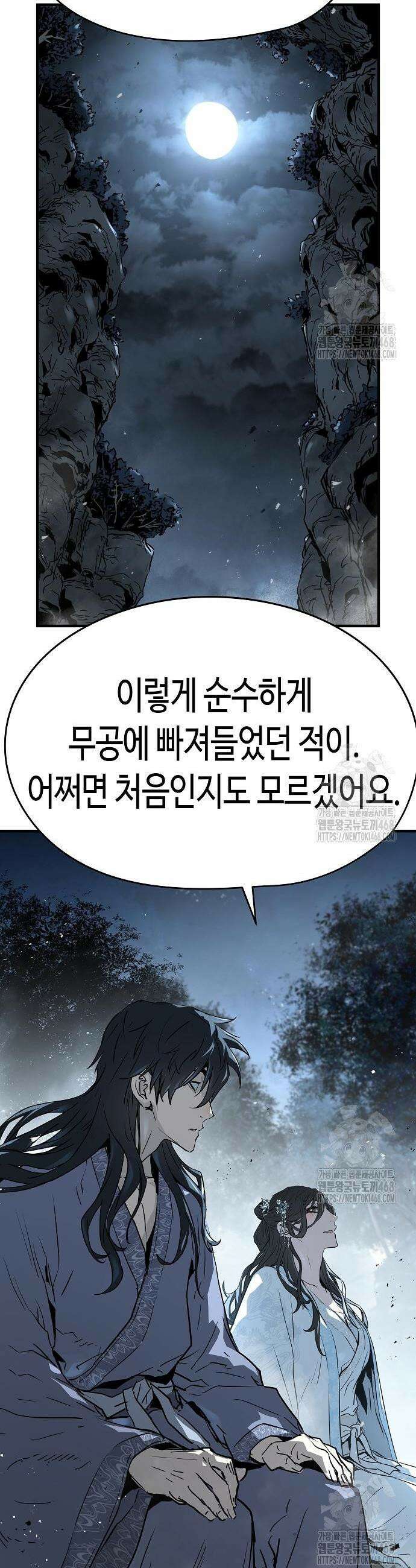 절대회귀 43화 8