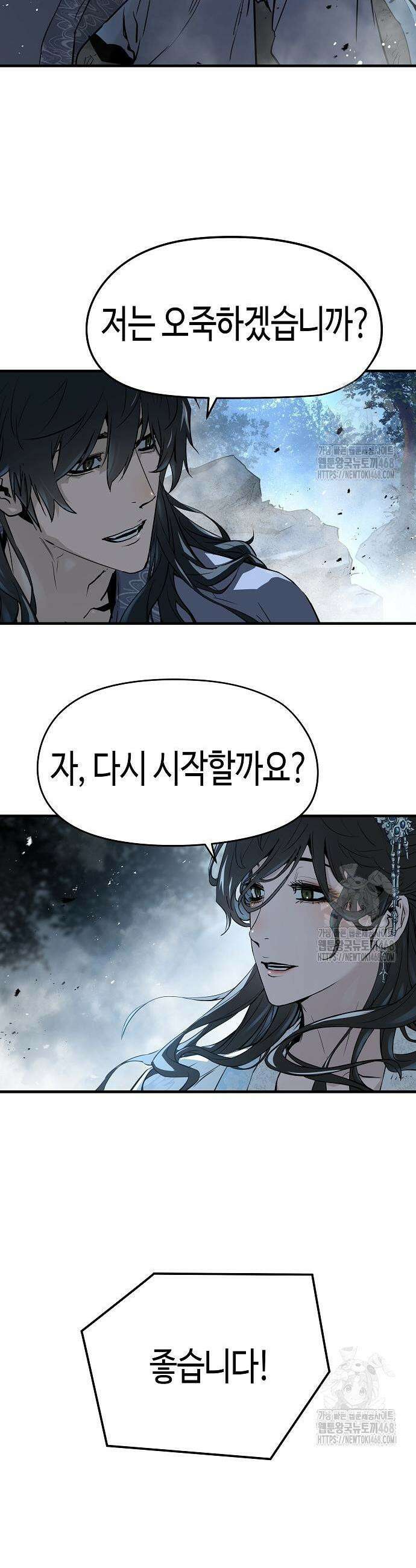 절대회귀 43화 9