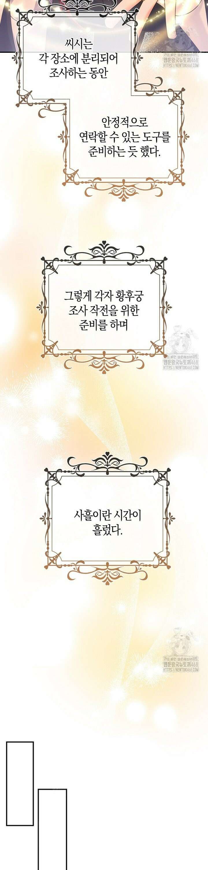 가짜는 꽃가마를 탄다 65화 3