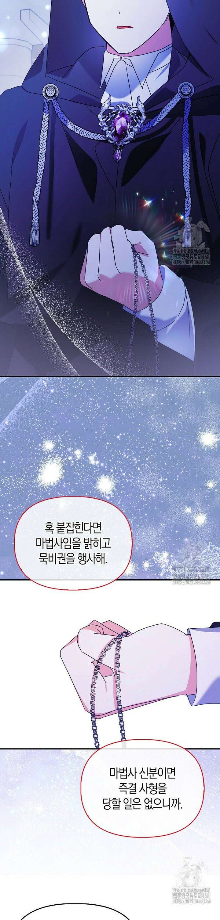 가짜는 꽃가마를 탄다 65화 8