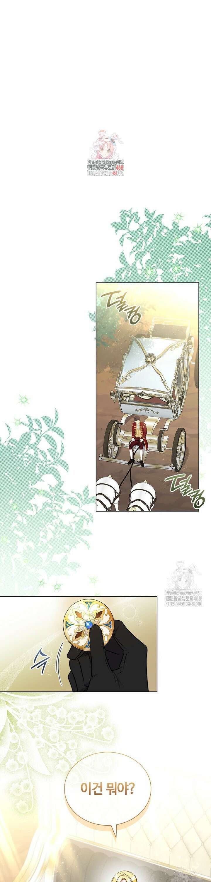 얘 우리 딸 아니에요! 47화 1