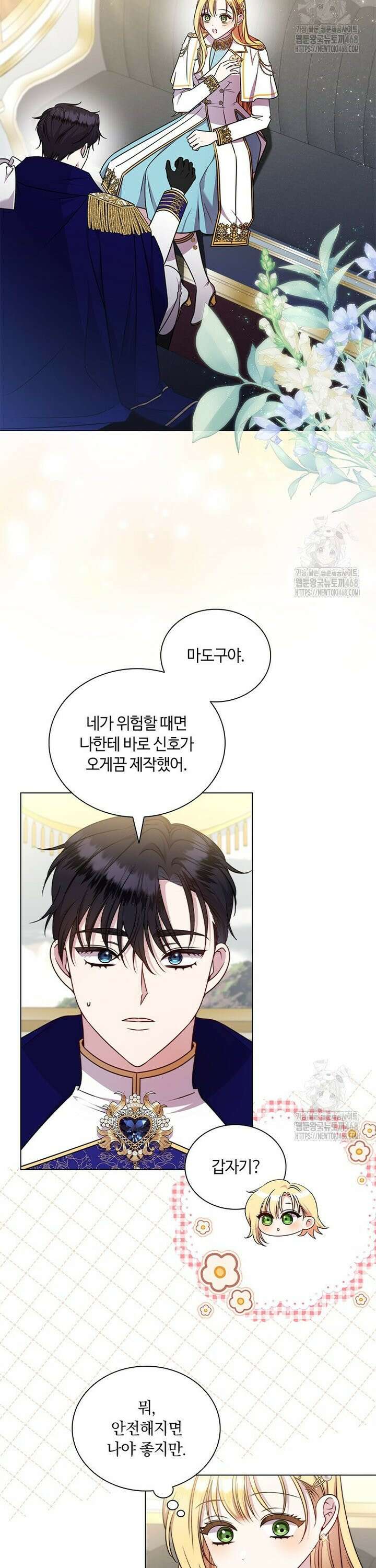 얘 우리 딸 아니에요! 47화 2