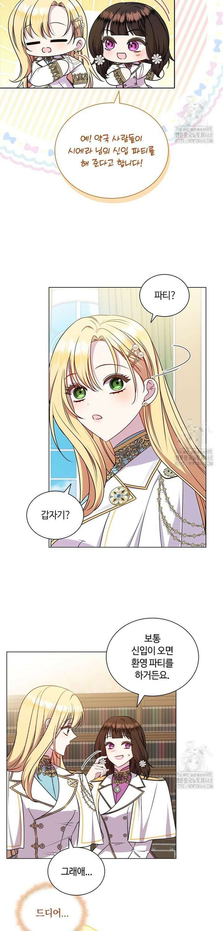 얘 우리 딸 아니에요! 47화 5