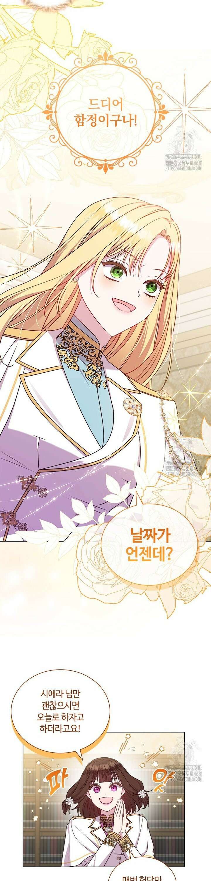 얘 우리 딸 아니에요! 47화 6