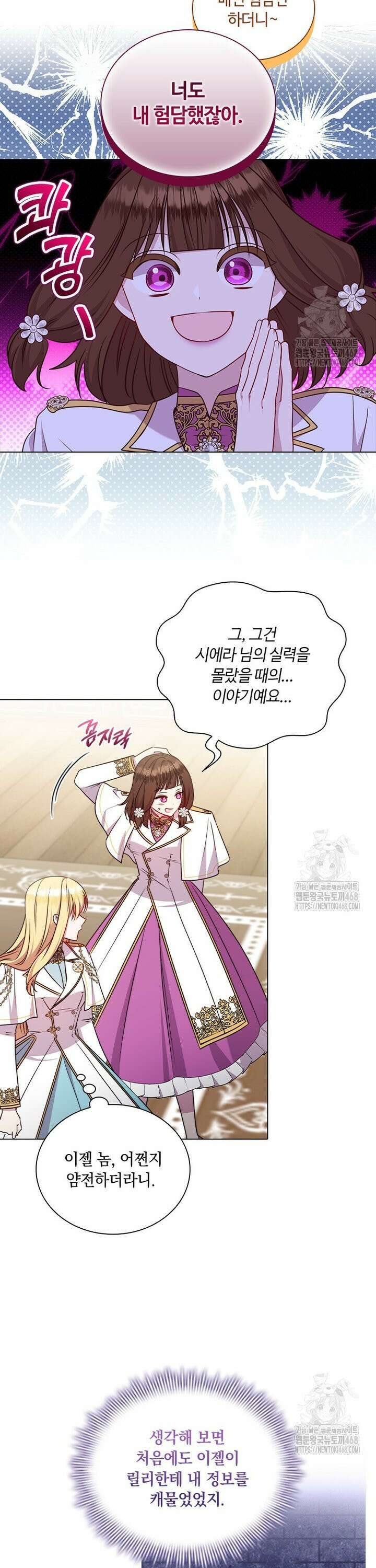 얘 우리 딸 아니에요! 47화 7