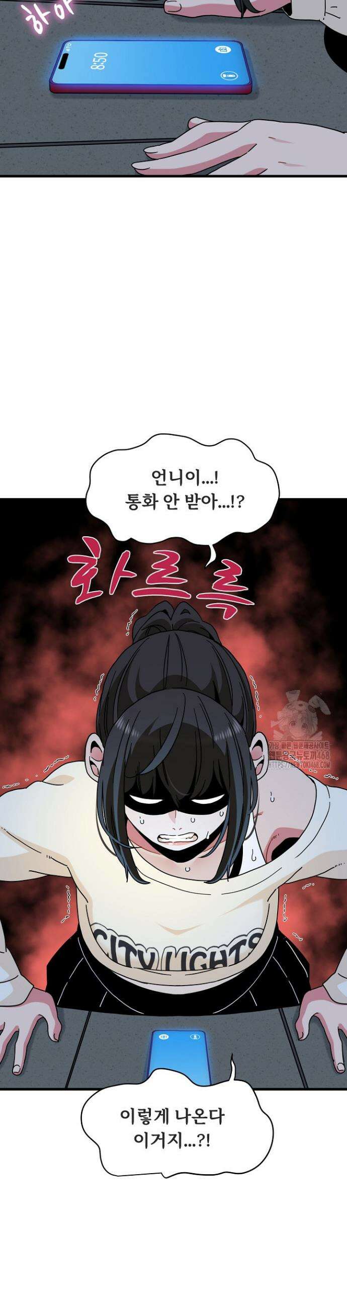 하란다고 진짜 하냐 91화 2