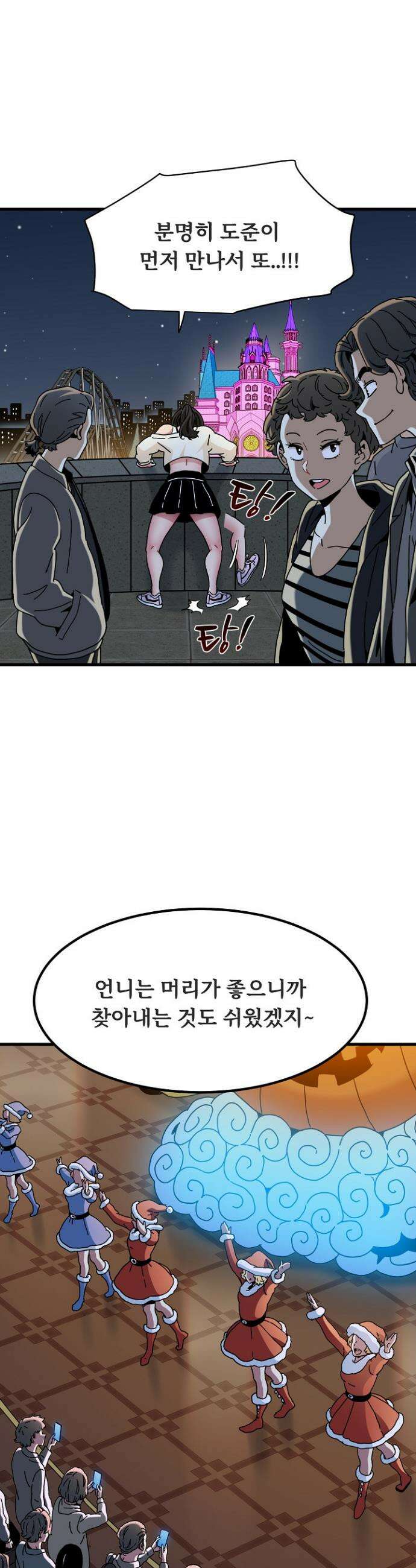 하란다고 진짜 하냐 91화 3