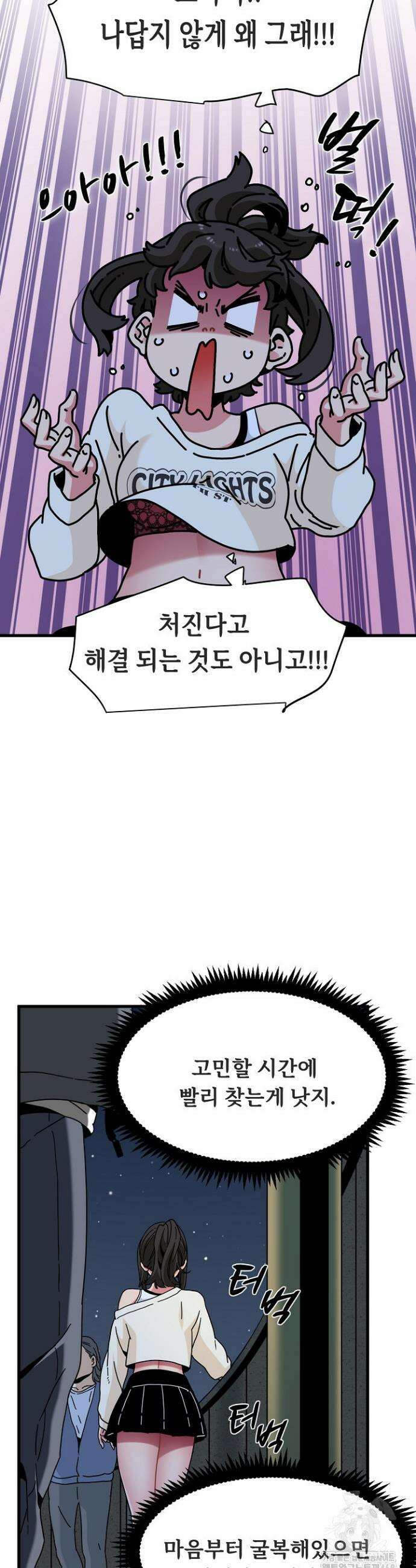 하란다고 진짜 하냐 91화 6