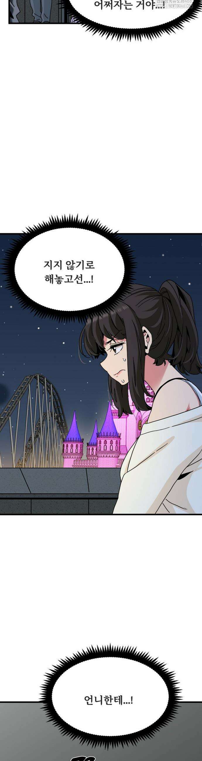 하란다고 진짜 하냐 91화 7