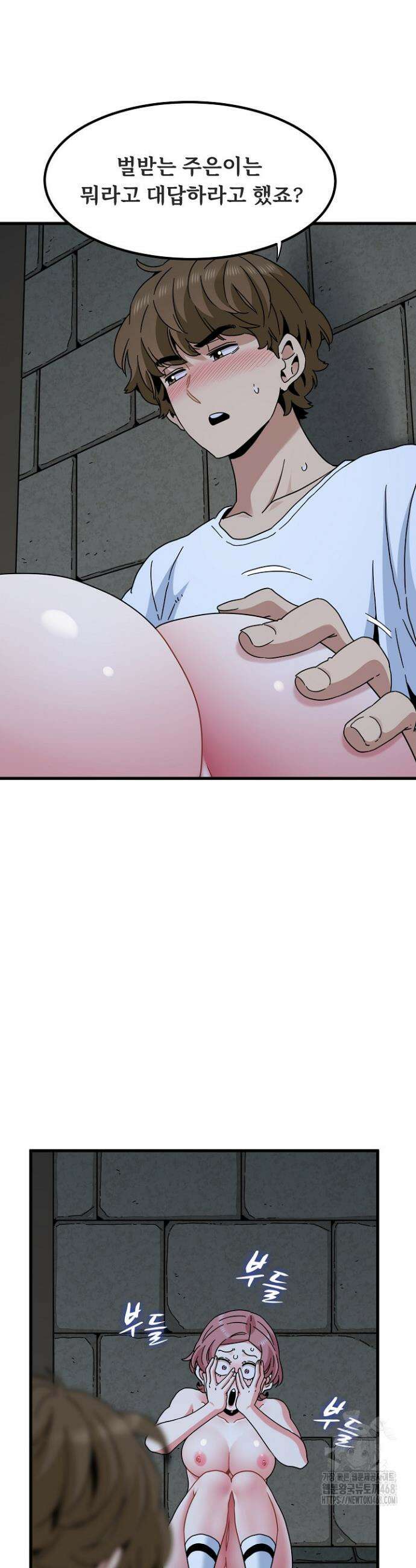 하란다고 진짜 하냐 91화 9