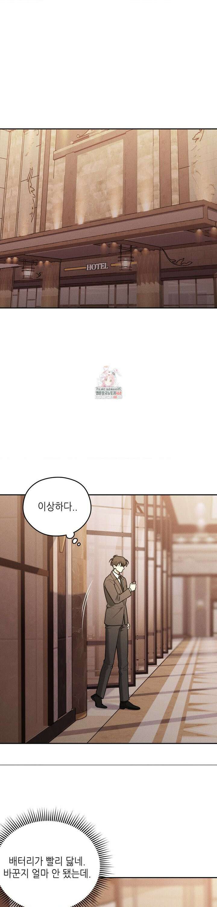 디어, 테디베어 37화 1