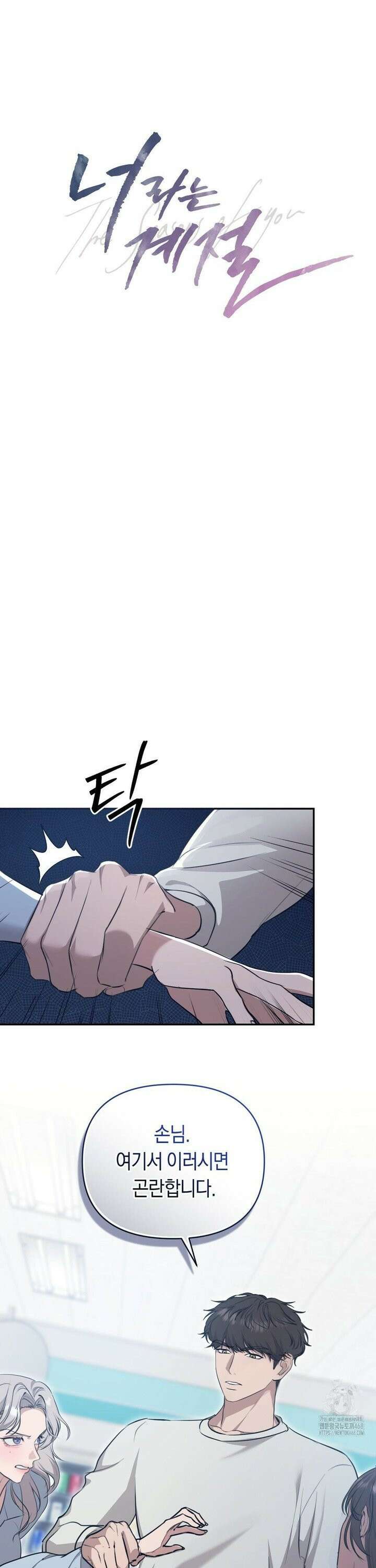너라는 계절 8화 2