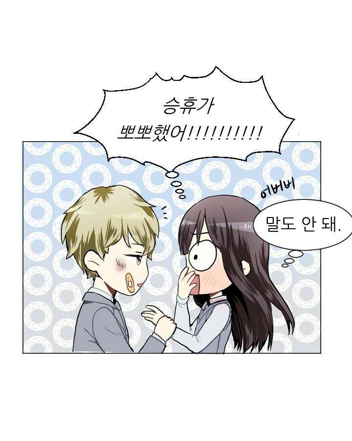 러브 앤 위시 32화 3