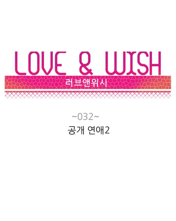 러브 앤 위시 32화 5