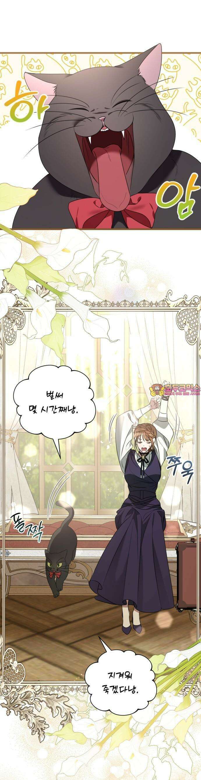 첫사랑은 원래 그런 법이랍니다, 전하 3화 1