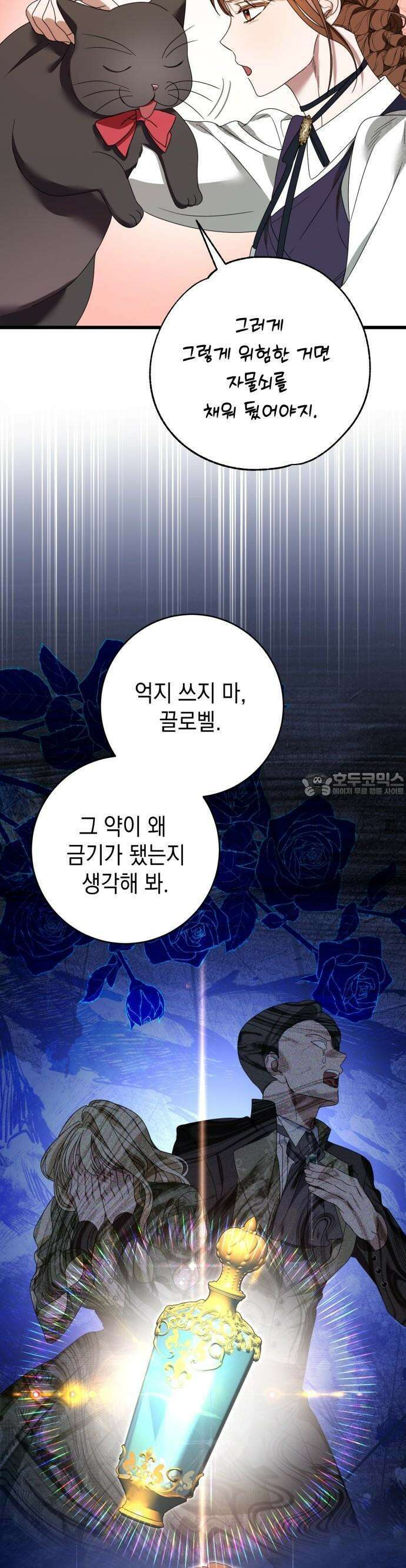 첫사랑은 원래 그런 법이랍니다, 전하 3화 4