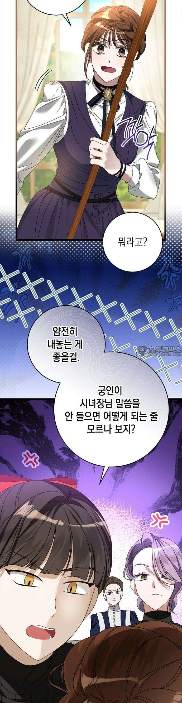 첫사랑은 원래 그런 법이랍니다, 전하 3화 12
