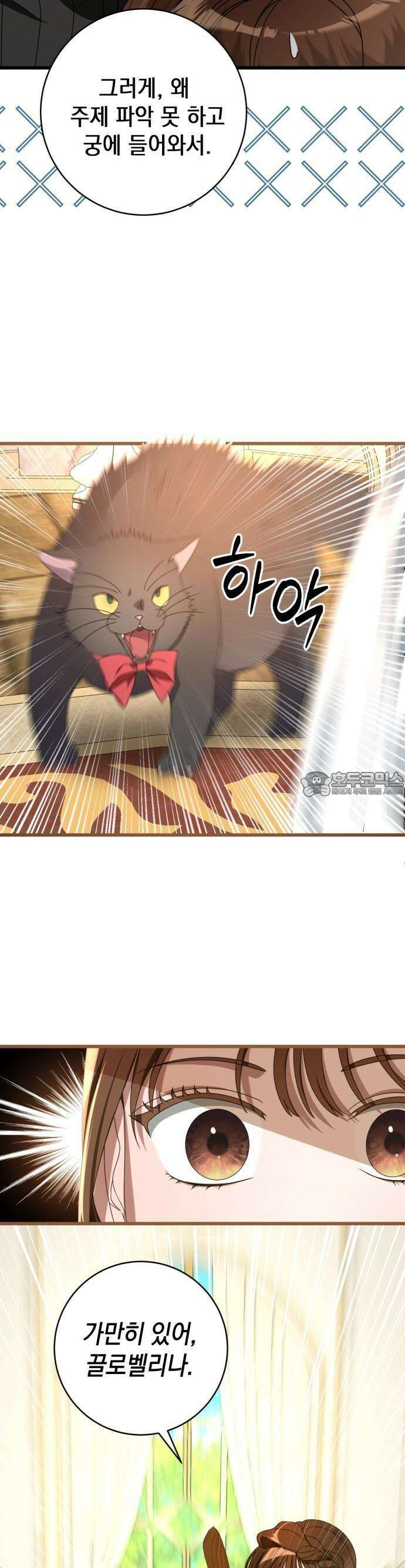 첫사랑은 원래 그런 법이랍니다, 전하 3화 13