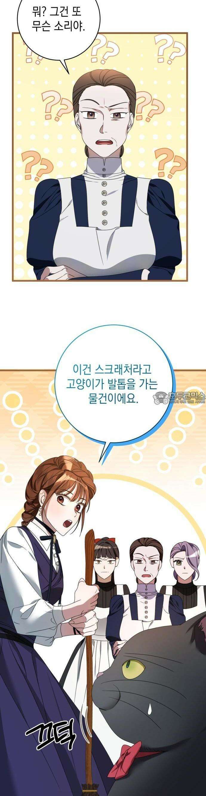 첫사랑은 원래 그런 법이랍니다, 전하 3화 15
