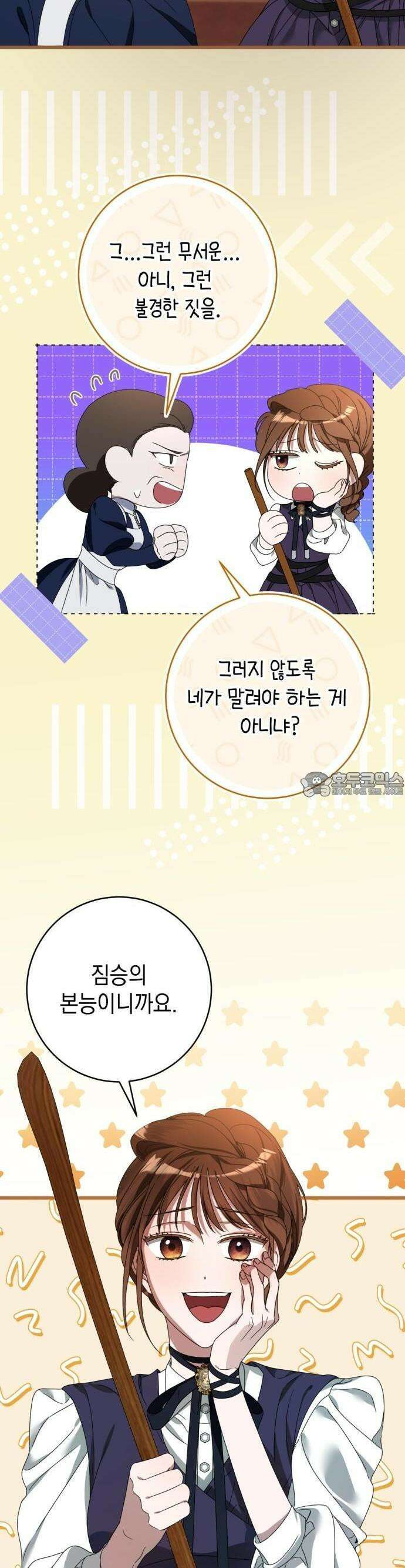 첫사랑은 원래 그런 법이랍니다, 전하 3화 17
