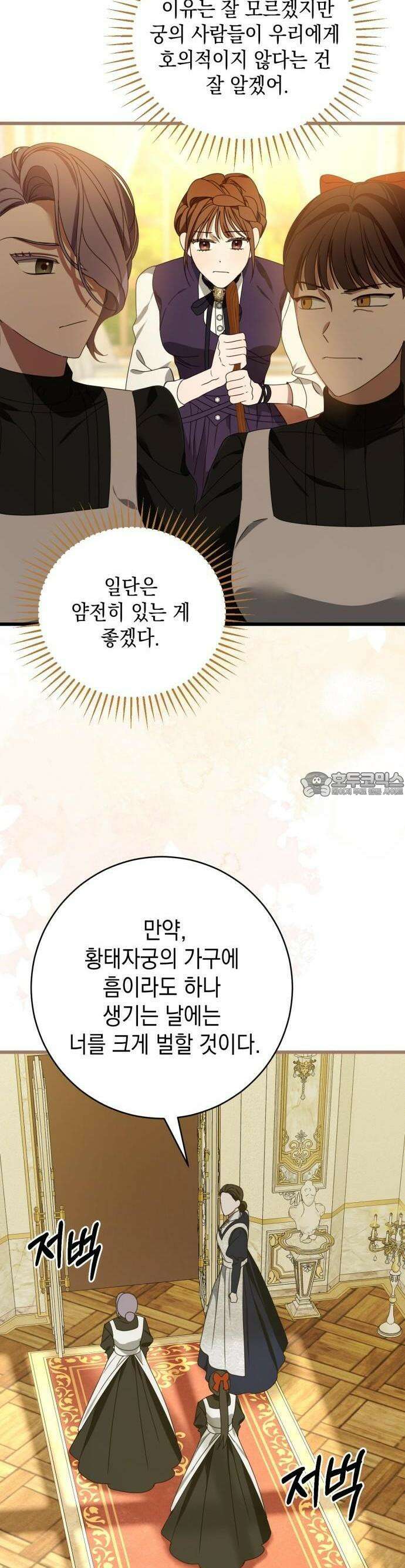 첫사랑은 원래 그런 법이랍니다, 전하 3화 20