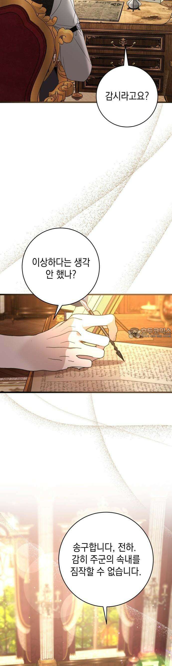 첫사랑은 원래 그런 법이랍니다, 전하 3화 26