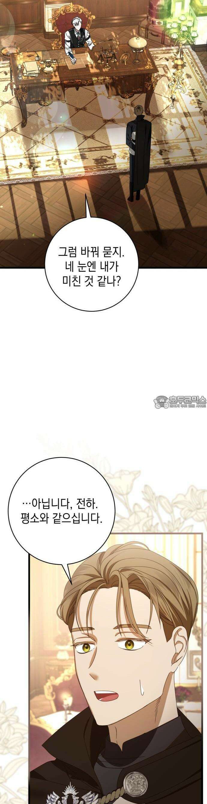 첫사랑은 원래 그런 법이랍니다, 전하 3화 27