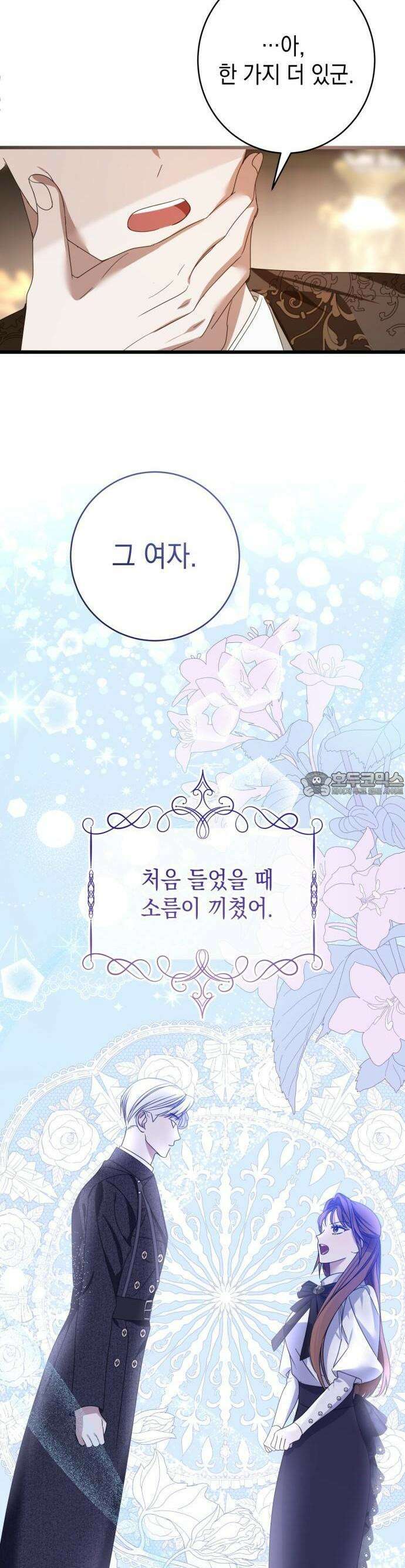 첫사랑은 원래 그런 법이랍니다, 전하 3화 29