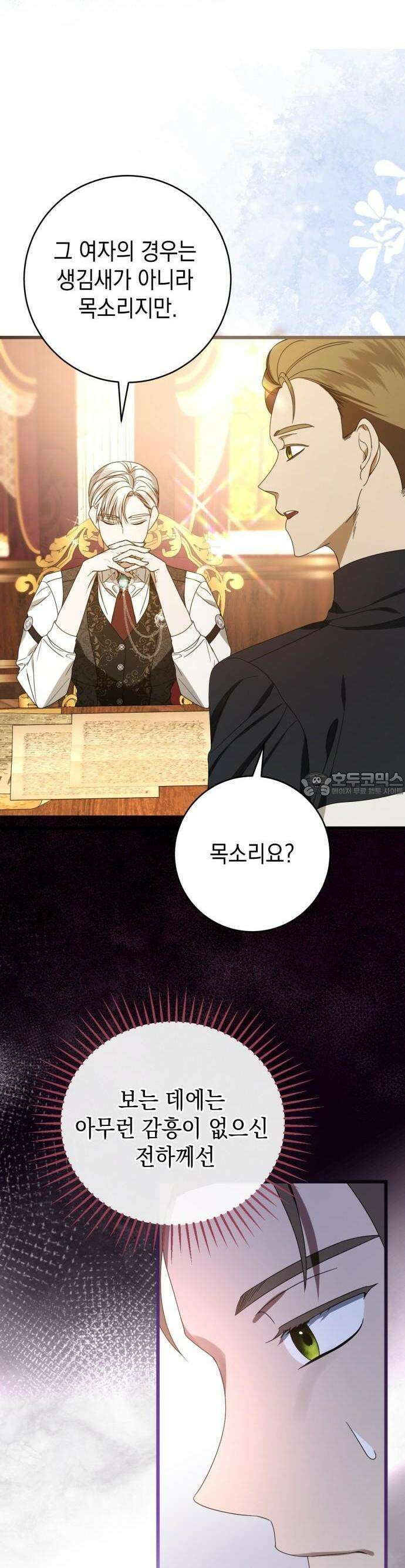 첫사랑은 원래 그런 법이랍니다, 전하 3화 31