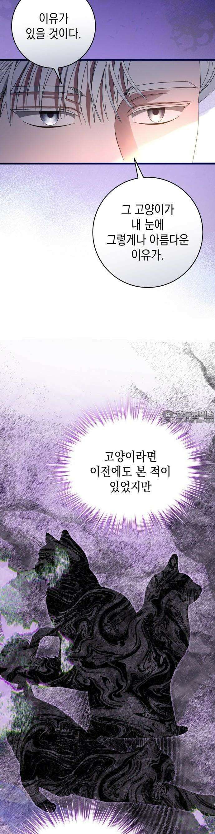 첫사랑은 원래 그런 법이랍니다, 전하 3화 33