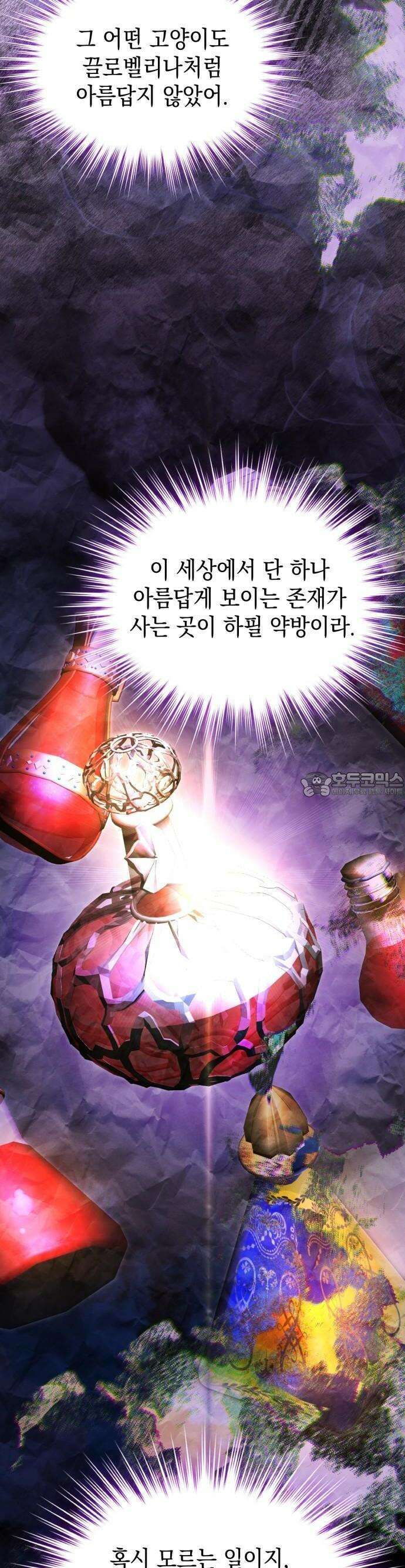 첫사랑은 원래 그런 법이랍니다, 전하 3화 34