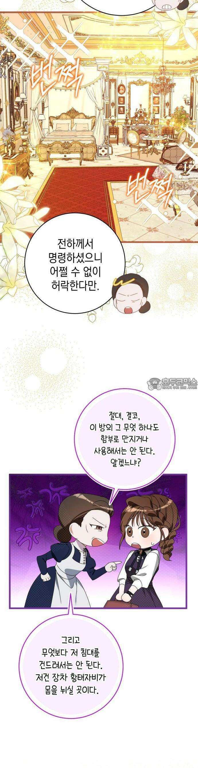 첫사랑은 원래 그런 법이랍니다, 전하 3화 38