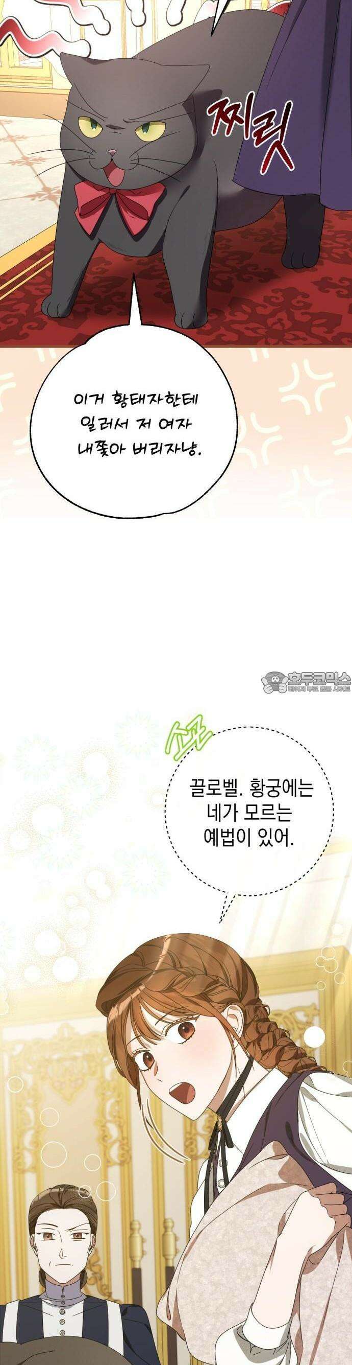 첫사랑은 원래 그런 법이랍니다, 전하 3화 40